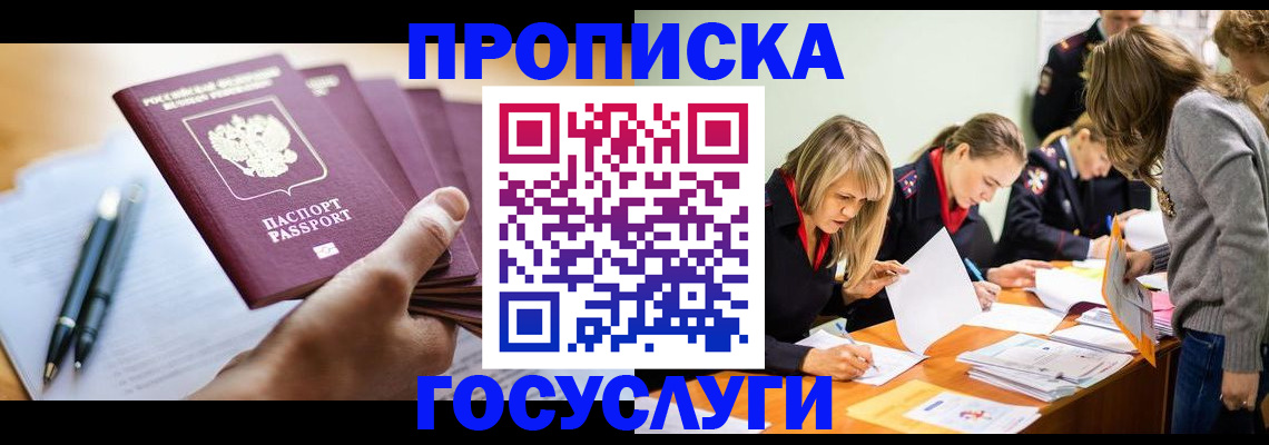 прописка для работы в Лузе